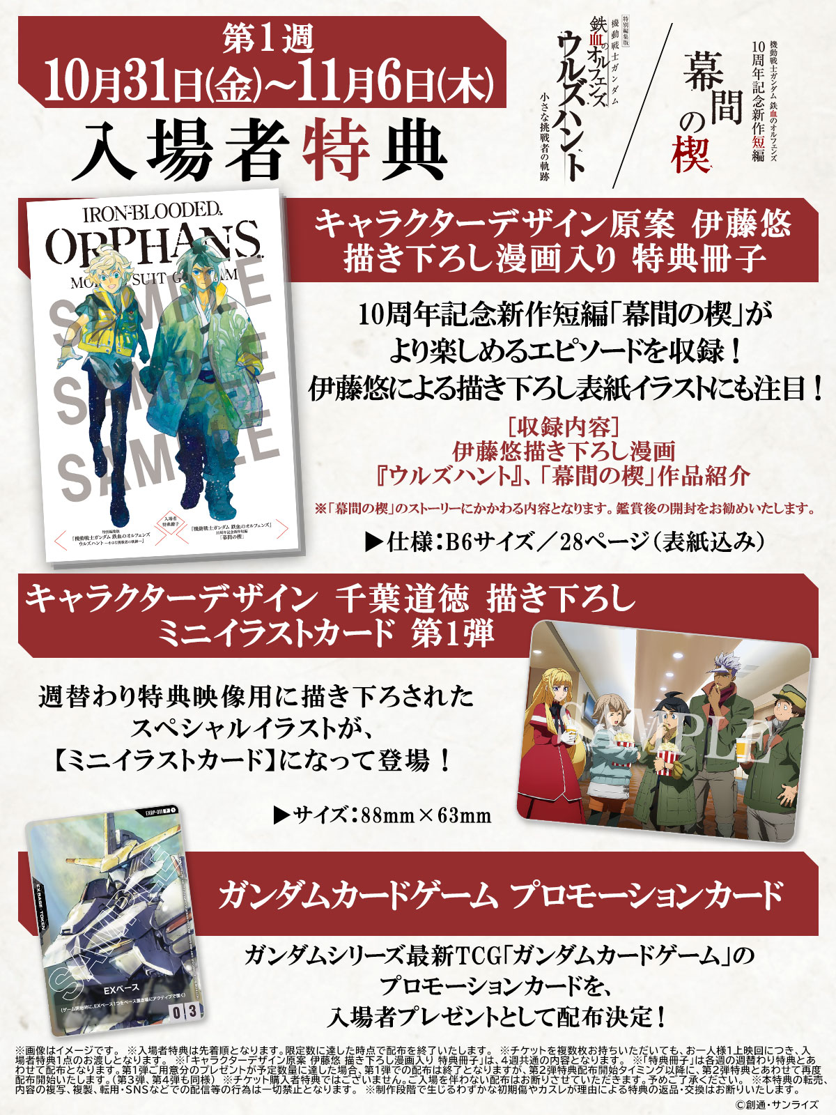 入場者特典 第1週