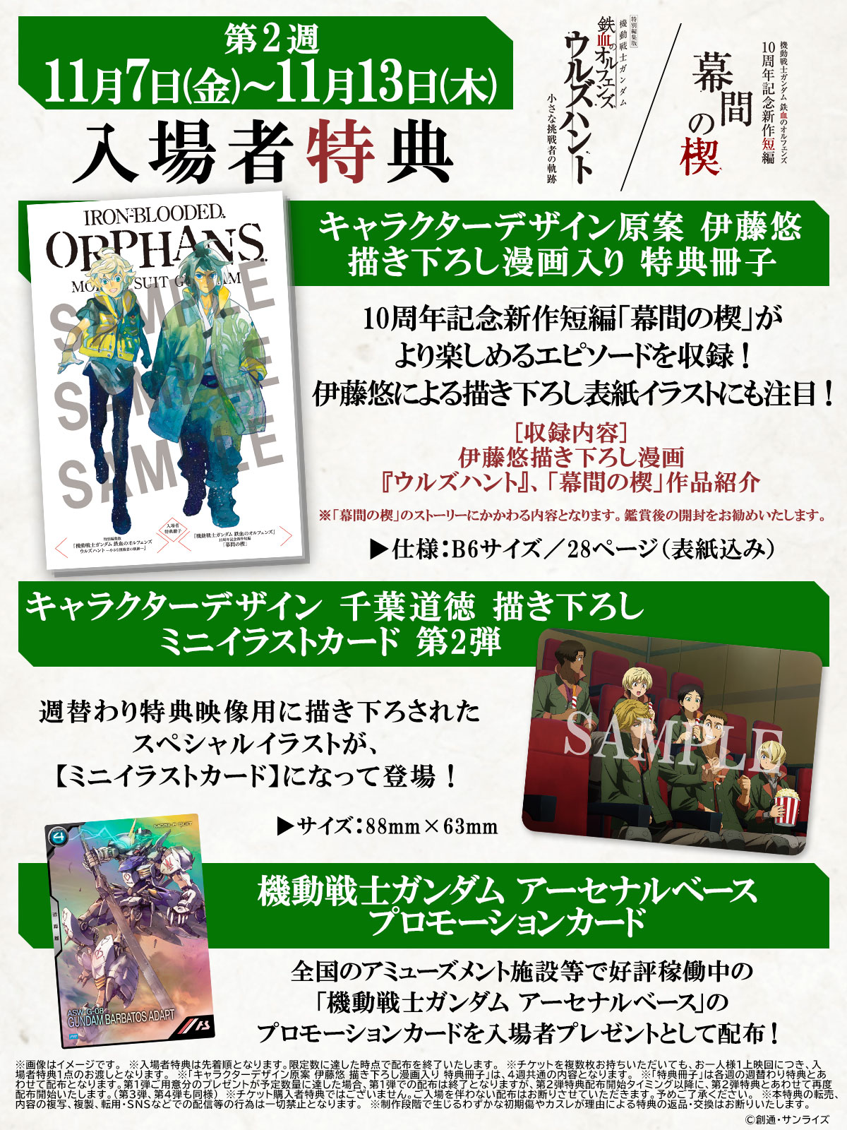 入場者特典 第2週