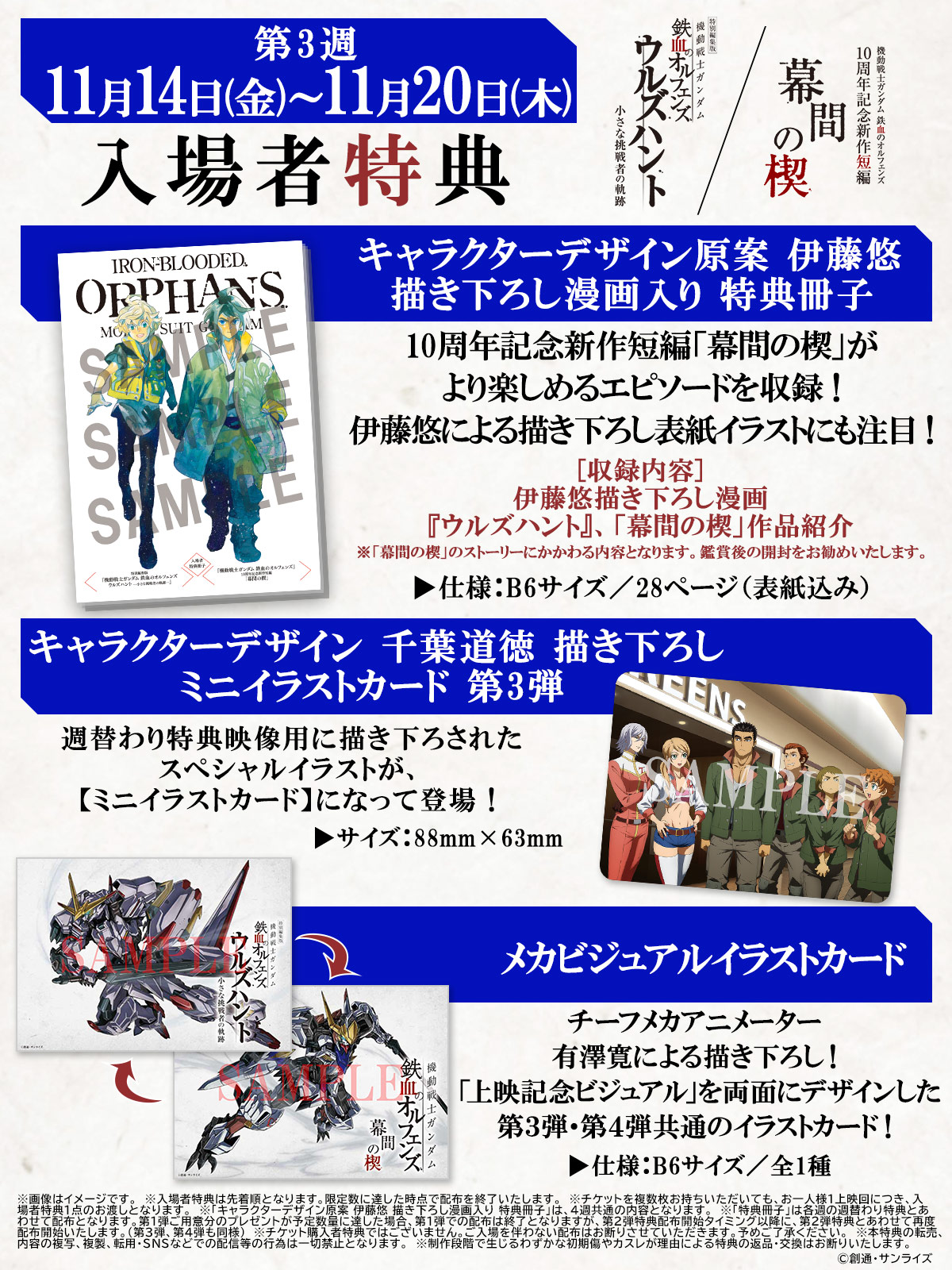 入場者特典 第3週