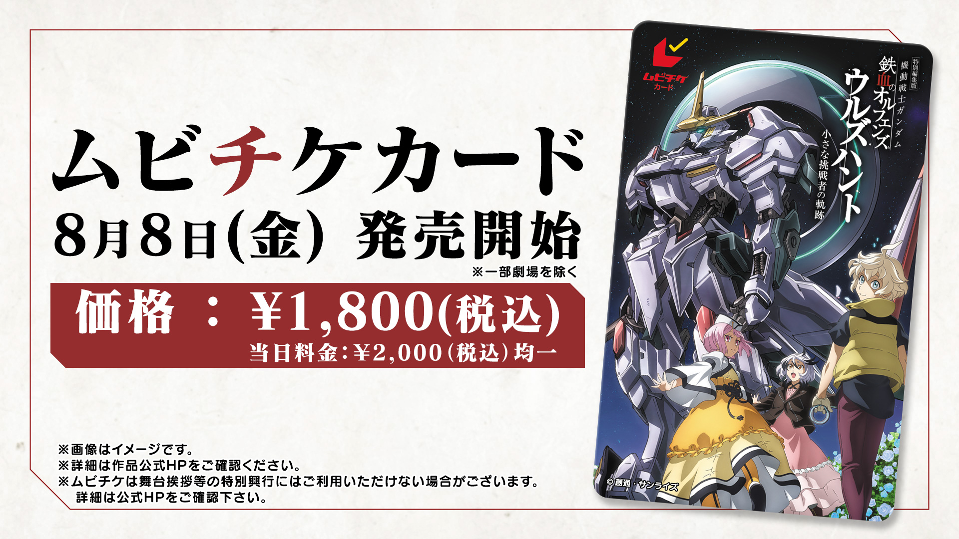 ムビチケ前売券(カード)